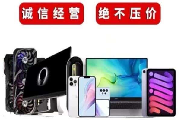 南平市政和回收手机