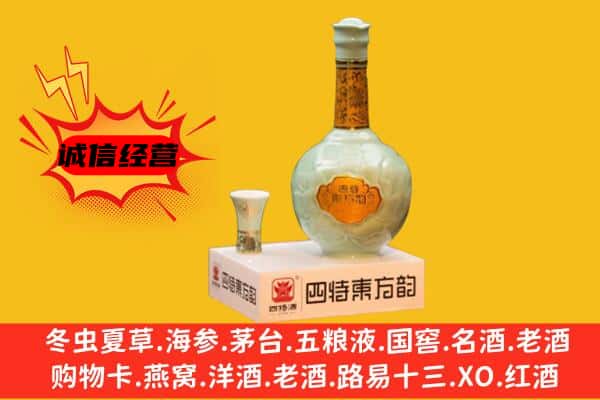 南平市政和上门回收四特酒价格