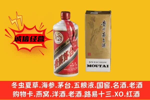 南平市政和回收铁盖茅台酒