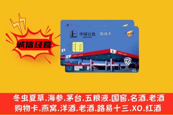 南平市政和回收加油卡