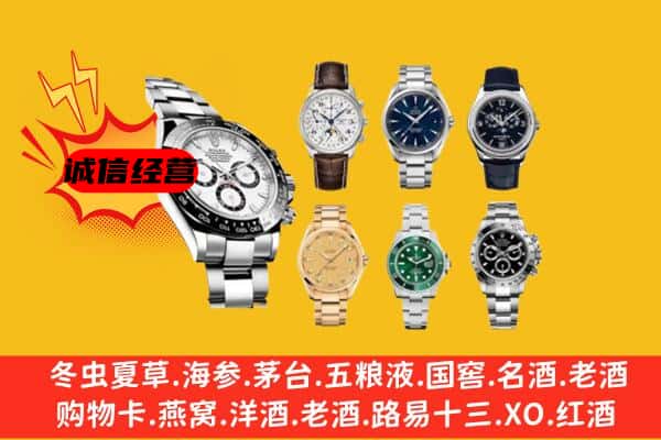 南平市政和回收名表